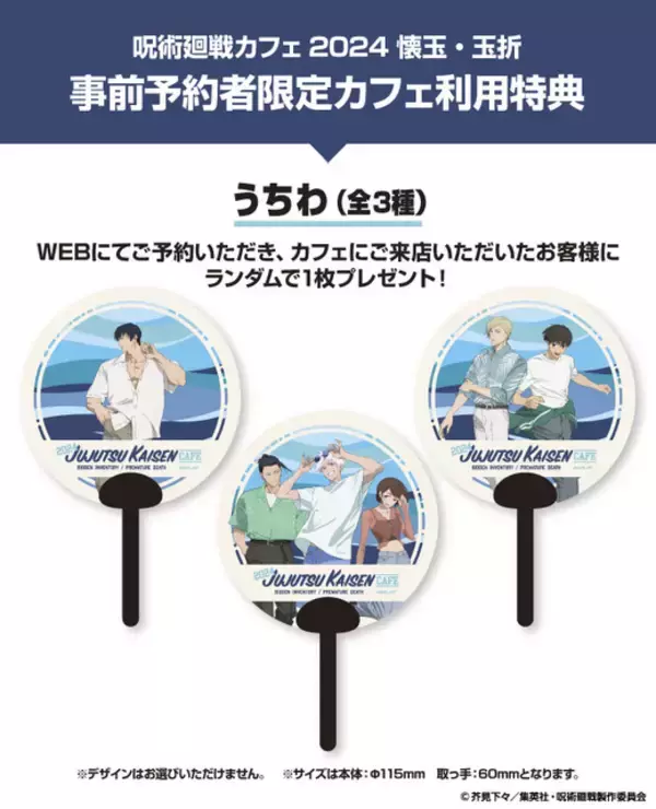 「「呪術廻戦」カフェで五条や夏油、家入たちと夏を楽しむ♪ 最強の2人ドリンクや天上天下唯我独尊パンケーキなど登場」の画像