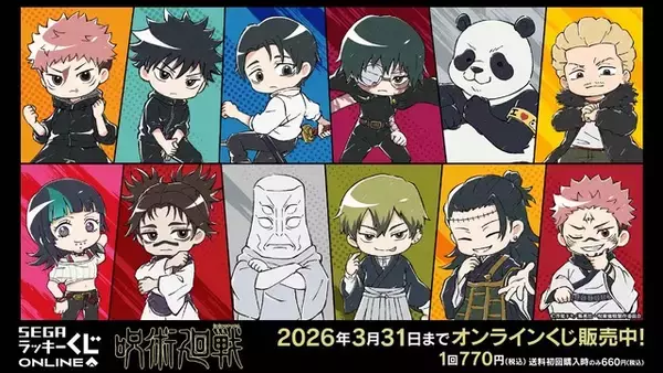 「呪術廻戦」ドブカス直哉もポップで可愛いぬいに!? 秤金次、星綺羅羅も登場！限定デフォルメイラストのラッキーくじ【3月31日まで】