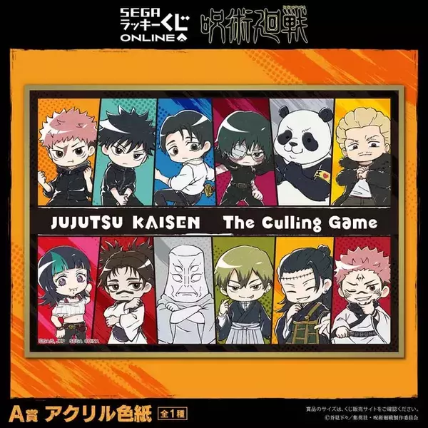 「「呪術廻戦」ドブカス直哉もポップで可愛いぬいに!? 秤金次、星綺羅羅も登場！限定デフォルメイラストのラッキーくじ【3月31日まで】」の画像