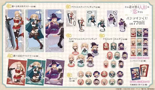 「「着せ恋」喜多川海夢がファンタジー風コスプレに挑戦♪ 描き下ろしイラストを使用したグッズが当たるオンラインくじ登場」の画像