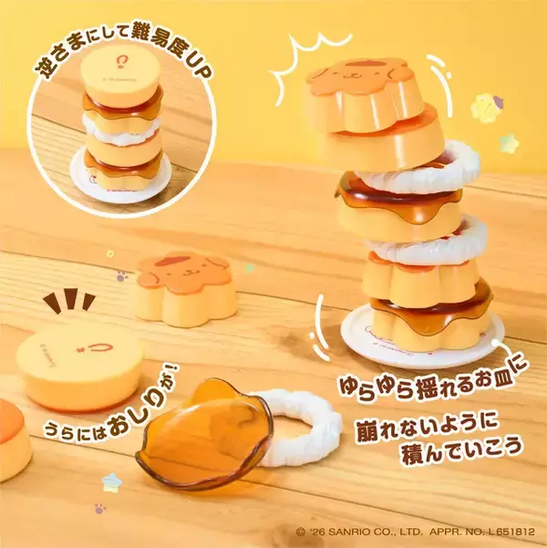 「「サンリオ」ゆらゆら揺れるポムポムプリンがかわいい♪ ハラハラドキドキのバランスゲームが登場」の画像