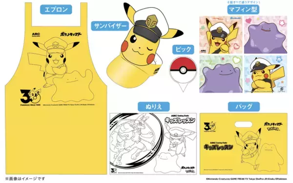 「「ポケモン」ピカチュウやメタモンと一緒にスイーツ作り♪ 夏休みにピッタリ◎食育体験になるレッスン開催」の画像