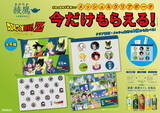 「「ドラゴンボールZ」×「綾鷹」コラボ開催！ 孫悟空やベジータのパッケージ商品&オリジナルグッズが登場！【6月29日～】」の画像2