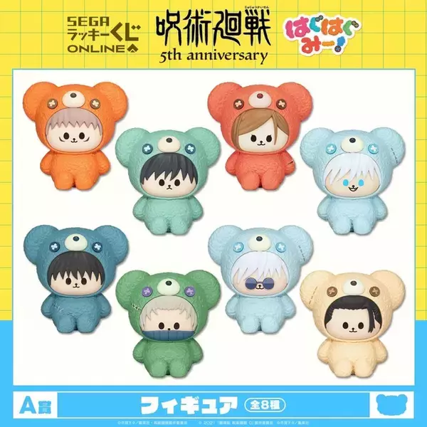 虎杖、五条がもこもこ着ぐるみを着用!? 「呪術廻戦」キュートなぬい、フィギュアなどが当たる「はぐはぐみー！」くじ登場