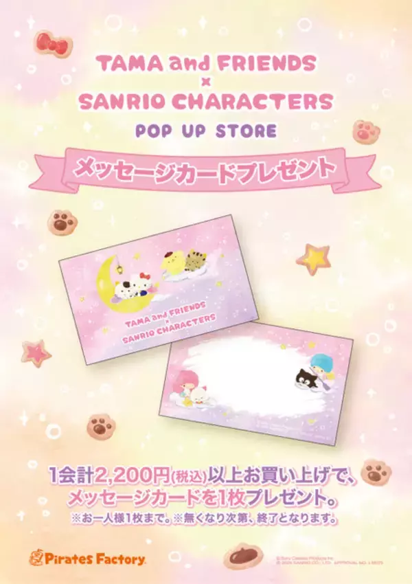 「「サンリオ」タマ＆フレンズと夢コラボ☆ キティ、キキ＆ララ、ポムポムプリンが夜空とクッキーのアートでグッズ化」の画像