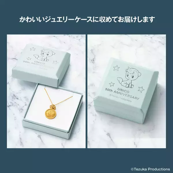 「手塚治虫「ユニコ」50周年記念の純金ペンダント！ 愛くるしい姿と星の煌めきを表現♪ 限定500点のプレミアムグッズ」の画像