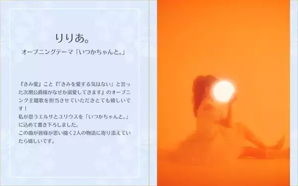 「夏アニメ「きみ愛」OPはりりあ。、EDはsoratoに決定♪ 7月4日放送開始＆“むずキュン”本PV公開」の画像
