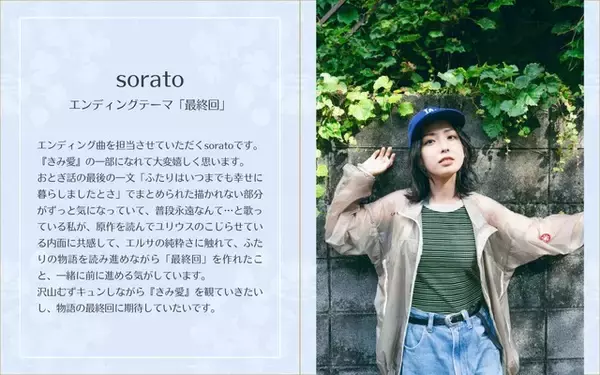 「夏アニメ「きみ愛」OPはりりあ。、EDはsoratoに決定♪ 7月4日放送開始＆“むずキュン”本PV公開」の画像