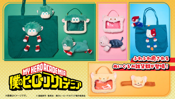 「ヒロアカ」デクシープ、バクドッグがもふもふかわいい！ アニマルデザインのぬいぐるみ雑貨が新登場