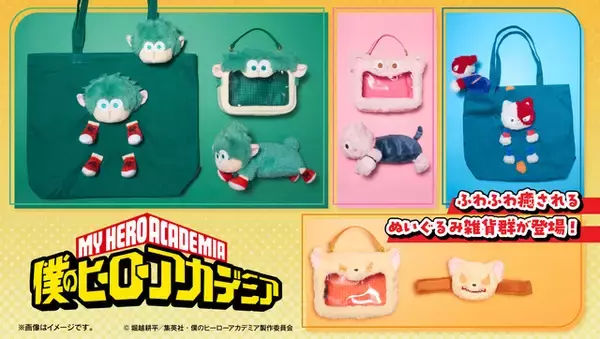 「ヒロアカ」デクシープ、バクドッグがもふもふかわいい！ アニマルデザインのぬいぐるみ雑貨が新登場