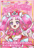 「映画「たんプリ」キュアアルカナや「キミプリ」「わんぷり」たちの姿も！キャラポスター全10種＆予告映像、大公開☆」の画像5