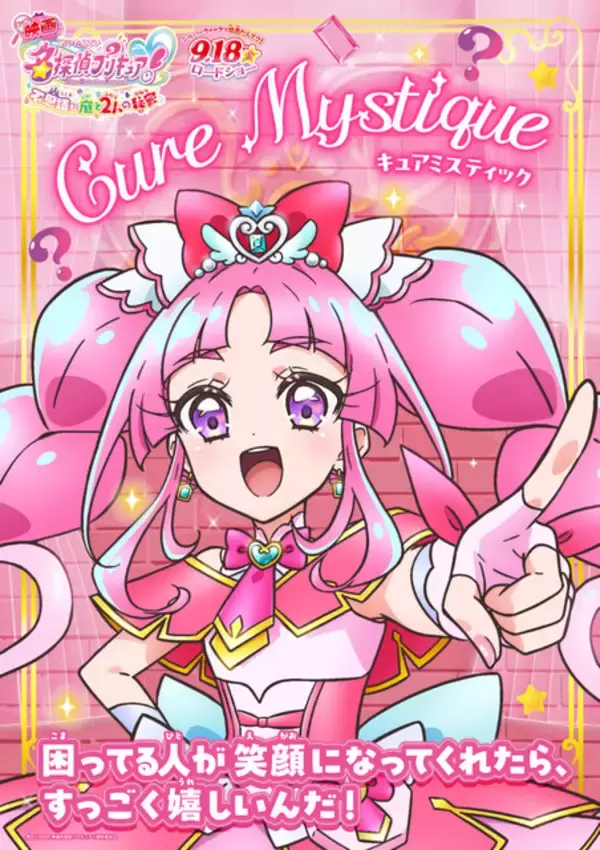 「映画「たんプリ」キュアアルカナや「キミプリ」「わんぷり」たちの姿も！キャラポスター全10種＆予告映像、大公開☆」の画像