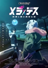 「モンスト」新作TVアニメ「メラ×デス 死神と僕の異常な恋」27年1月放送 ヒロインが「殺す」とつぶやく不穏なPVも