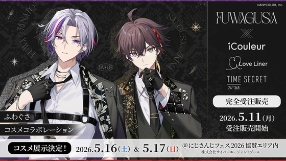 不破湊×三枝明那“ふわぐさ”とコラボしたコスメが誕生！撮り下ろしビジュのアイシャドウパレットなどが発売