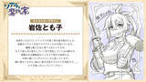 「「ソアラと魔物の家」TVアニメ化&27年放送！長谷川育美&村瀬歩が出演！PV公開」の画像2