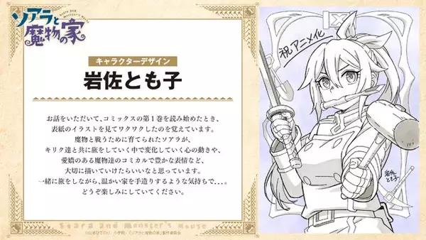 「「ソアラと魔物の家」TVアニメ化&27年放送！長谷川育美&村瀬歩が出演！PV公開」の画像