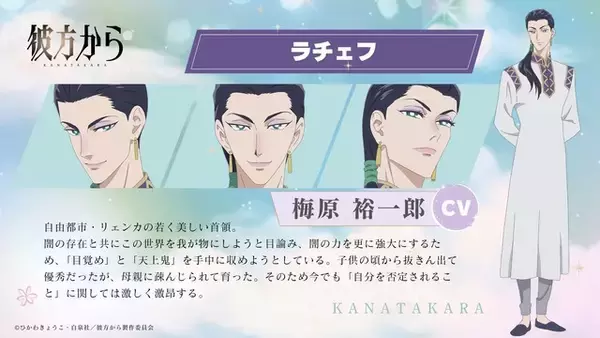 「異世界ファンタジー漫画の金字塔「彼方から」10月より放送&ティザーPV公開！ メインキャストに黒沢ともよ、熊谷健太郎、梅原裕一郎、竹内栄治ら」の画像