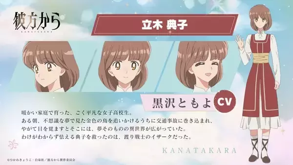 「異世界ファンタジー漫画の金字塔「彼方から」10月より放送&ティザーPV公開！ メインキャストに黒沢ともよ、熊谷健太郎、梅原裕一郎、竹内栄治ら」の画像
