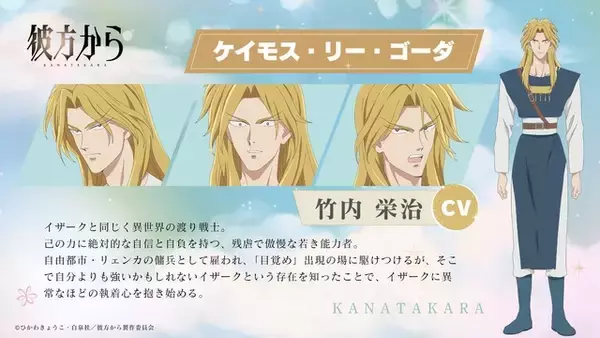 「異世界ファンタジー漫画の金字塔「彼方から」10月より放送&ティザーPV公開！ メインキャストに黒沢ともよ、熊谷健太郎、梅原裕一郎、竹内栄治ら」の画像