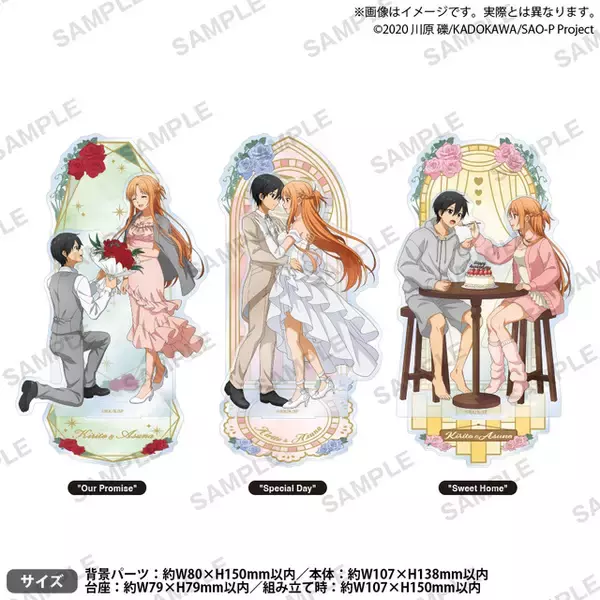 キリト＆アスナの幸せな日常をチラ見せ☆ 「SAO」祝・キリト＆アスナの結婚記念日☆ 甘々の新婚グッズを新宿マルイ アネックスPOP UP STOREで販売