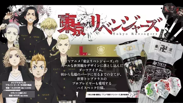「東リベ」タケミチやマイキー、ドラケンをクールにデザイン♪ フライト&ダーツセットが登場