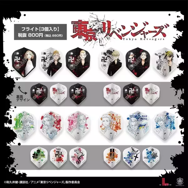 「「東リベ」タケミチやマイキー、ドラケンをクールにデザイン♪ フライト&ダーツセットが登場」の画像