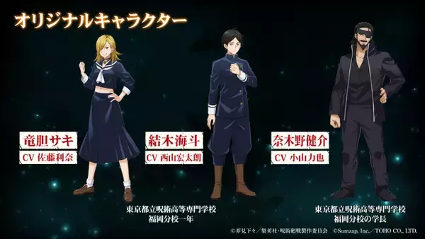 「ゲーム「呪術廻戦 ファンパレ」お正月企画が開催♪ 謹賀新年のプレゼント＆ピックアップガチャも！」の画像
