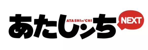 「「あたしンちNEXT」新作エピソード、配信決定！いずれもアニメ化は初♪  11月20日から5か月連続」の画像