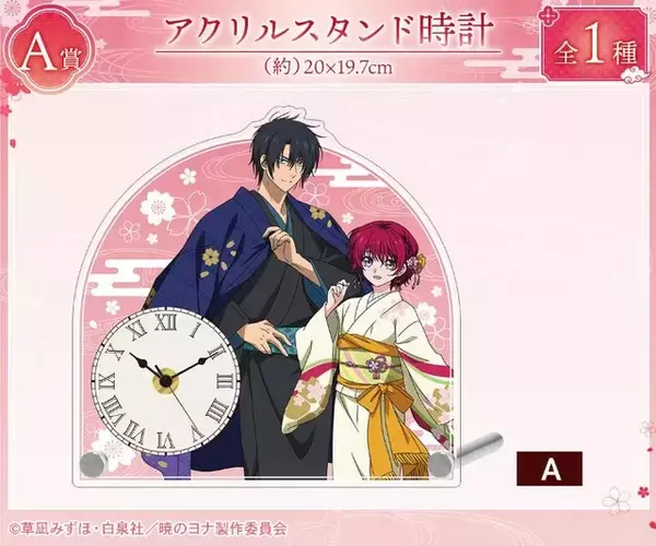 「「暁のヨナ」ヨナ＆ハクが美しい桜和装でオンラインくじに登場♪ ミニキャラグッズも！」の画像