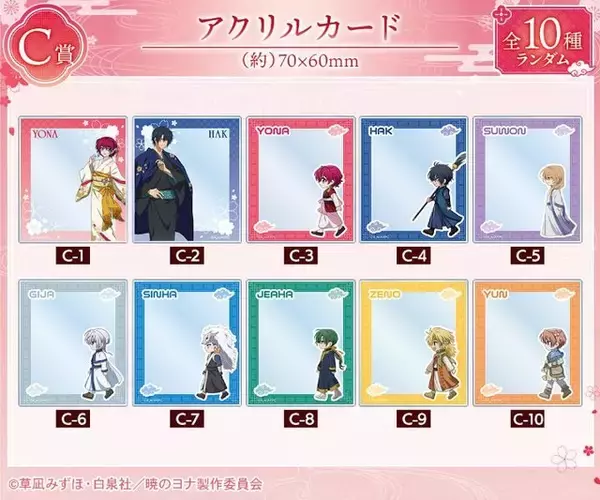 「「暁のヨナ」ヨナ＆ハクが美しい桜和装でオンラインくじに登場♪ ミニキャラグッズも！」の画像