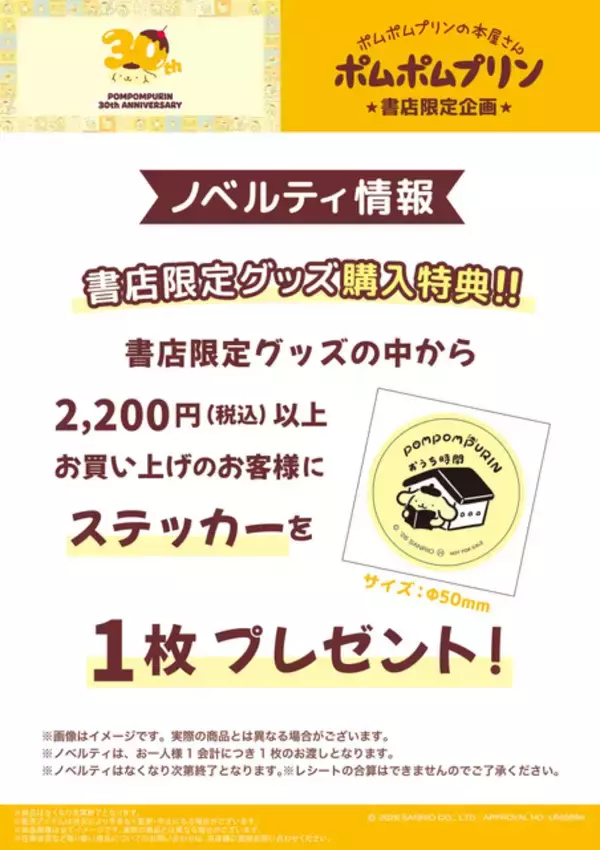 「日常をポムポムプリンと一緒に♪ 「サンリオ」ポムポムプリンの書店限定グッズ第三弾！歴代のデザインを使用したファン必見のオリジナルグッズが登場」の画像