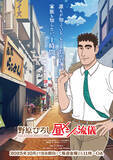 「“父”キャラといえば？ 3位「名探偵コナン」毛利小五郎、2位「SPY×FAMILY」ロイド、1位「クレヨンしんちゃん」野原ひろし＜26年版＞」の画像4