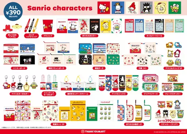 「ポムポムプリン、ハローキティ、ポチャッコたちの“平成レトロ”なグッズ登場！ 「サンリオ」限定アイテム全78種がサンキューマートで買える」の画像