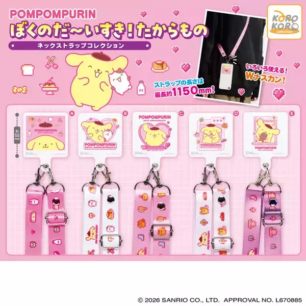「ポムポムプリンの大好きなものがいっぱい☆ 「ポムポムプリン」30周年デザインのネックストラップがカプセルトイに！ゲーム風デザイン全5種が登場♪」の画像