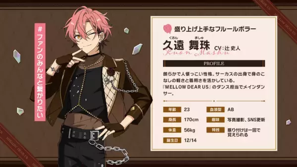 「「あんスタ」新ユニット・MELLOW DEAR US（メロウ・ディアース）登場！ 課題曲はミセスに髭ダン!? オーディション話を明かす」の画像