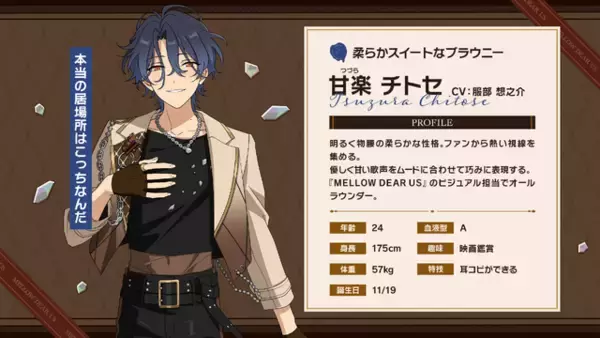 「「あんスタ」新ユニット・MELLOW DEAR US（メロウ・ディアース）登場！ 課題曲はミセスに髭ダン!? オーディション話を明かす」の画像