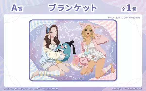 「「オタギャル」天音慶＆伊地知琴子、話題のギャルが“ふわふわパジャマパーティー”でオタクくんもドキドキ!? オンラインくじで登場♪」の画像