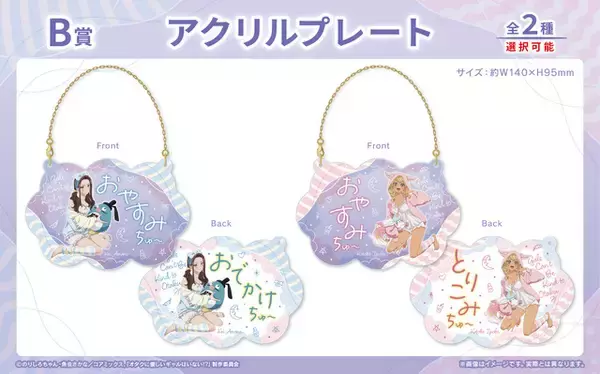 「「オタギャル」天音慶＆伊地知琴子、話題のギャルが“ふわふわパジャマパーティー”でオタクくんもドキドキ!? オンラインくじで登場♪」の画像