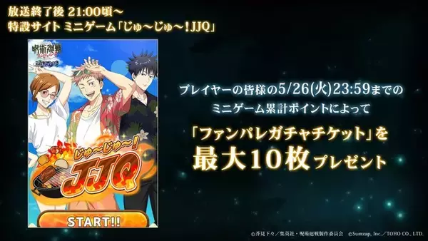 「「呪術廻戦」虎杖や五条らの沖縄満喫イラスト公開♪「ファンパレ」2.5周年“夏”がテーマの新ストーリー開催」の画像
