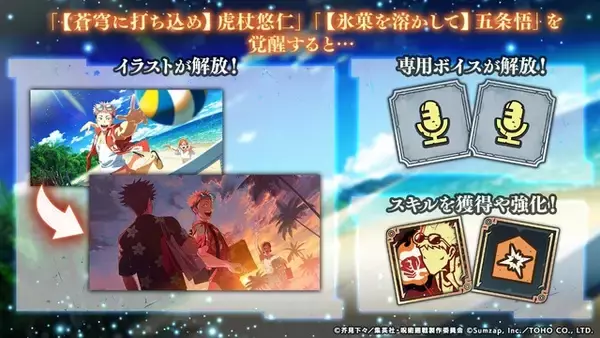 「「呪術廻戦」虎杖や五条らの沖縄満喫イラスト公開♪「ファンパレ」2.5周年“夏”がテーマの新ストーリー開催」の画像
