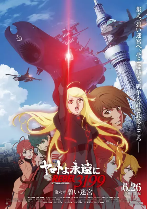 「実物大“ユニコーンガンダム”立像×宇宙戦艦ヤマト！「ヤマトよ永遠に」描き下ろしコラボビジュアル公開 第六章の冒頭もお披露目」の画像