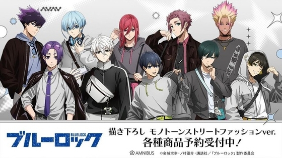「ブルーロック」潔、凛、凪がモノトーンストリートファッション姿に！ 描き下ろしグッズが登場