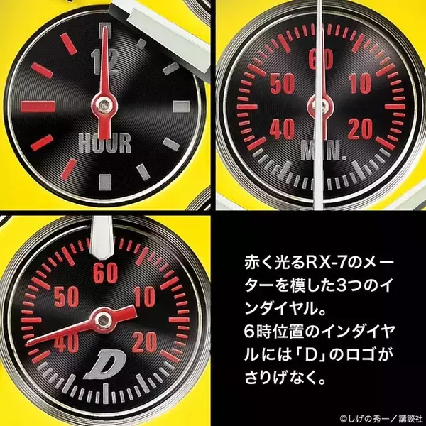 「「頭文字D」高橋啓介の愛車“RX-7”をイメージ！腕時計が登場＆限定1995点 “おれのFDが 行けると教えてくれてる…!!”」の画像