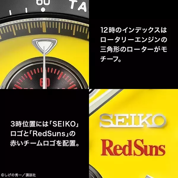 「「頭文字D」高橋啓介の愛車“RX-7”をイメージ！腕時計が登場＆限定1995点 “おれのFDが 行けると教えてくれてる…!!”」の画像