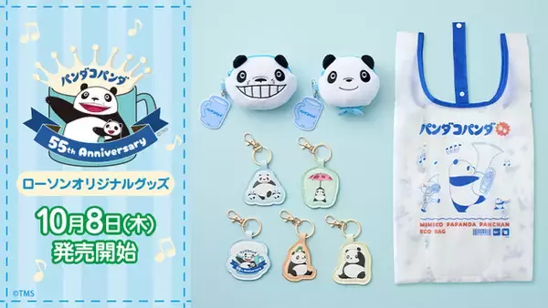 「パンダコパンダ」誕生55周年記念！レトロかわいいローソンオリジナルグッズが数量限定で登場♪