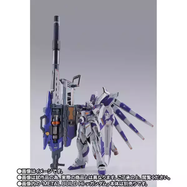 「「ガンダム 逆襲のシャア ベルトーチカ・チルドレン」Hi-νガンダム専用の巨大兵装“ハイパー・メガ・バズーカ・ランチャー”が立体化」の画像