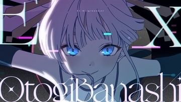 ボカロP・ryo(supercell)書き下ろし新曲♪ Netflix映画「超かぐや姫！」月見ヤチヨ（CV.早見沙織）が歌うMVお披露目