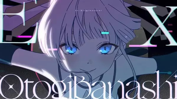 ボカロP・ryo(supercell)書き下ろし新曲♪ Netflix映画「超かぐや姫！」月見ヤチヨ（CV.早見沙織）が歌うMVお披露目