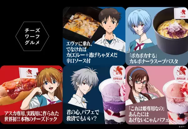“あんたバカァ？”バーガーや“ポカポカする”スープパスタは必見！「エヴァ」の世界観に浸れるアトラクションやフードがハウステンボスで楽しめる！