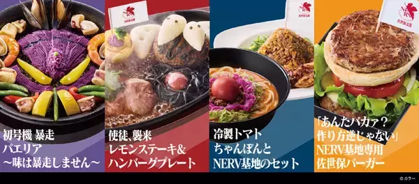 「“あんたバカァ？”バーガーや“ポカポカする”スープパスタは必見！「エヴァ」の世界観に浸れるアトラクションやフードがハウステンボスで楽しめる！」の画像